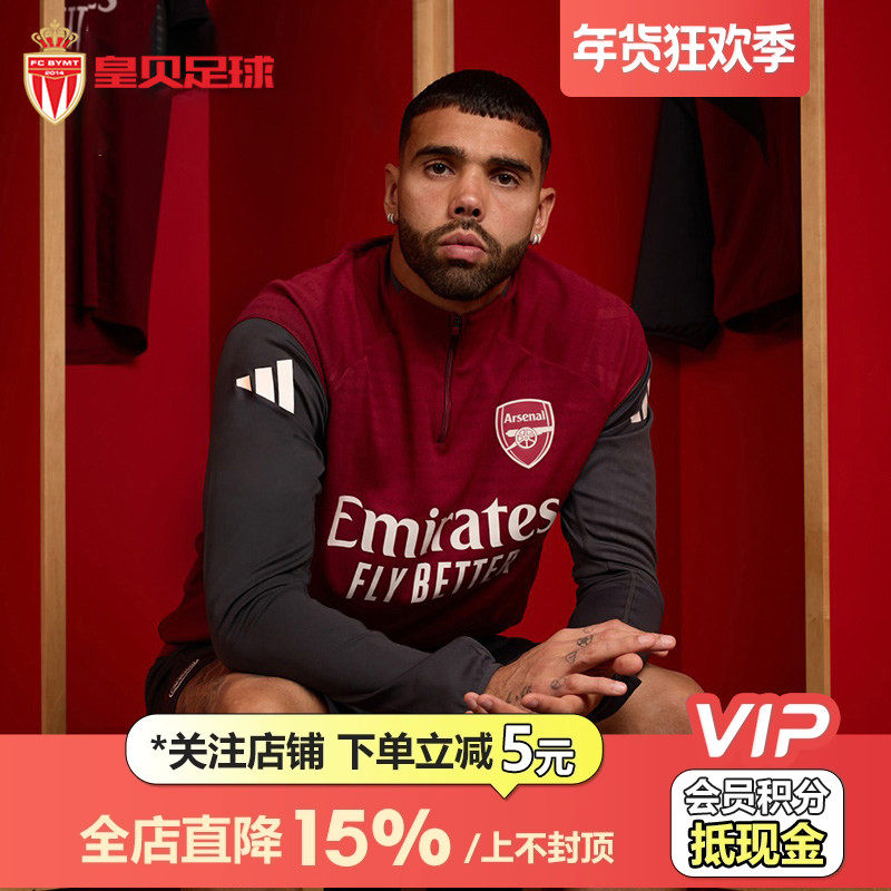 皇贝正品Adidas阿迪达斯阿森纳足球球员版长袖半拉链套头衫JI9566