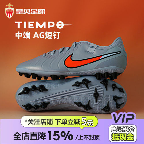 皇贝正品Nike耐克传奇10中端AG短钉人造草成人足球鞋DV4340-402