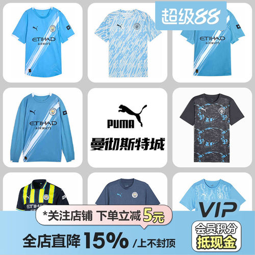 皇贝正品PUMA彪马曼彻斯特城队球迷版球员版热身运动球衣足球服