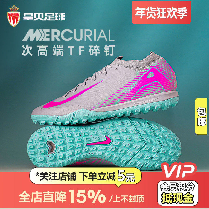 皇贝正品Nike耐克刺客16次高端TF碎钉人造草成人足球鞋FQ8687-301