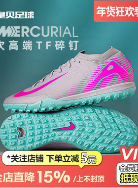 皇贝正品Nike耐克刺客16次高端TF碎钉人造草成人足球鞋FQ8687-301