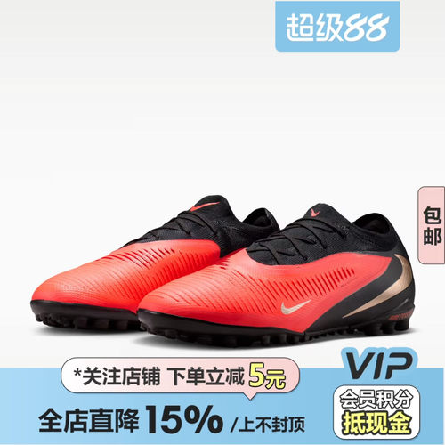 皇贝Nike耐克 PHANTOM 6低帮次高端TF碎钉人草足球鞋男HJ4123-600
