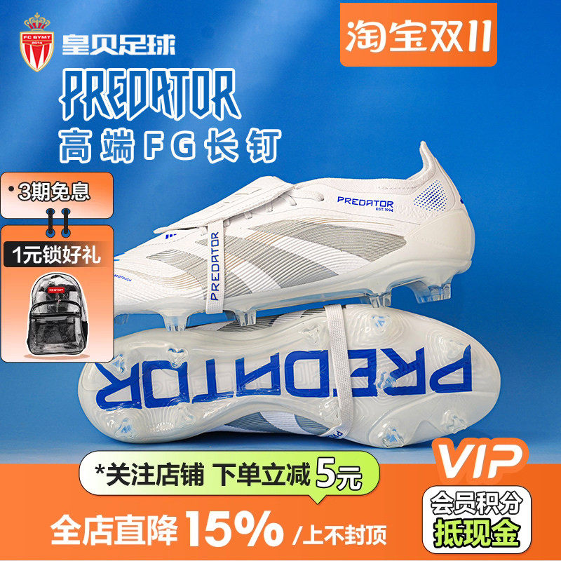 皇贝正品Adidas阿迪达斯猎鹰高端FG长钉天然草翻舌足球鞋ID8965