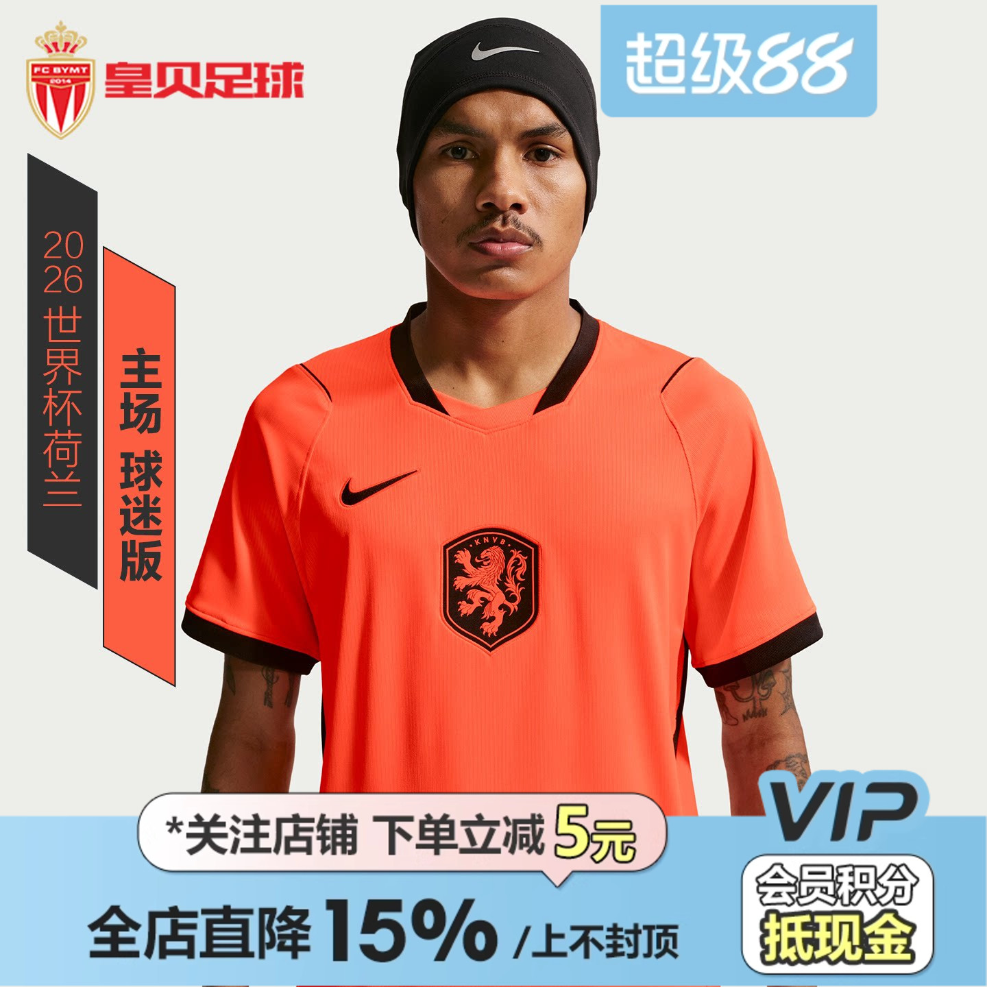 皇贝正品Nike耐克2026世界杯荷兰主场球迷版短袖足球服IB5334-809