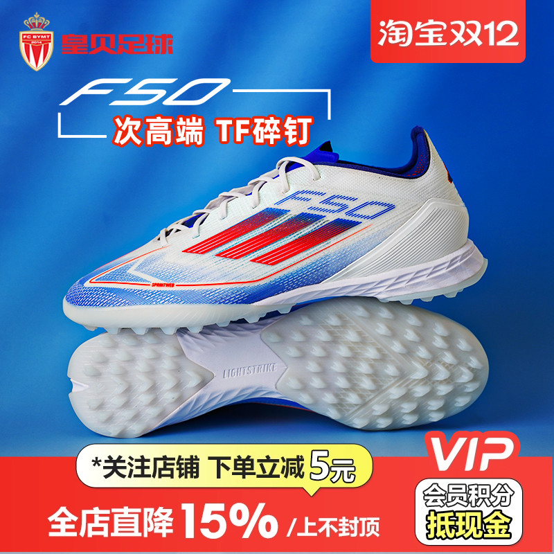 皇贝正品Adidas阿迪达斯F50次高端TF碎钉人造草成人足球鞋IF1323