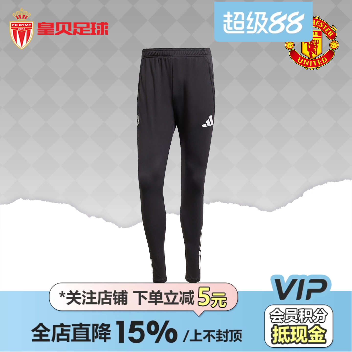 皇贝正品Adidas阿迪达斯曼联足球运动训练舒适透气收腿长裤JP3118