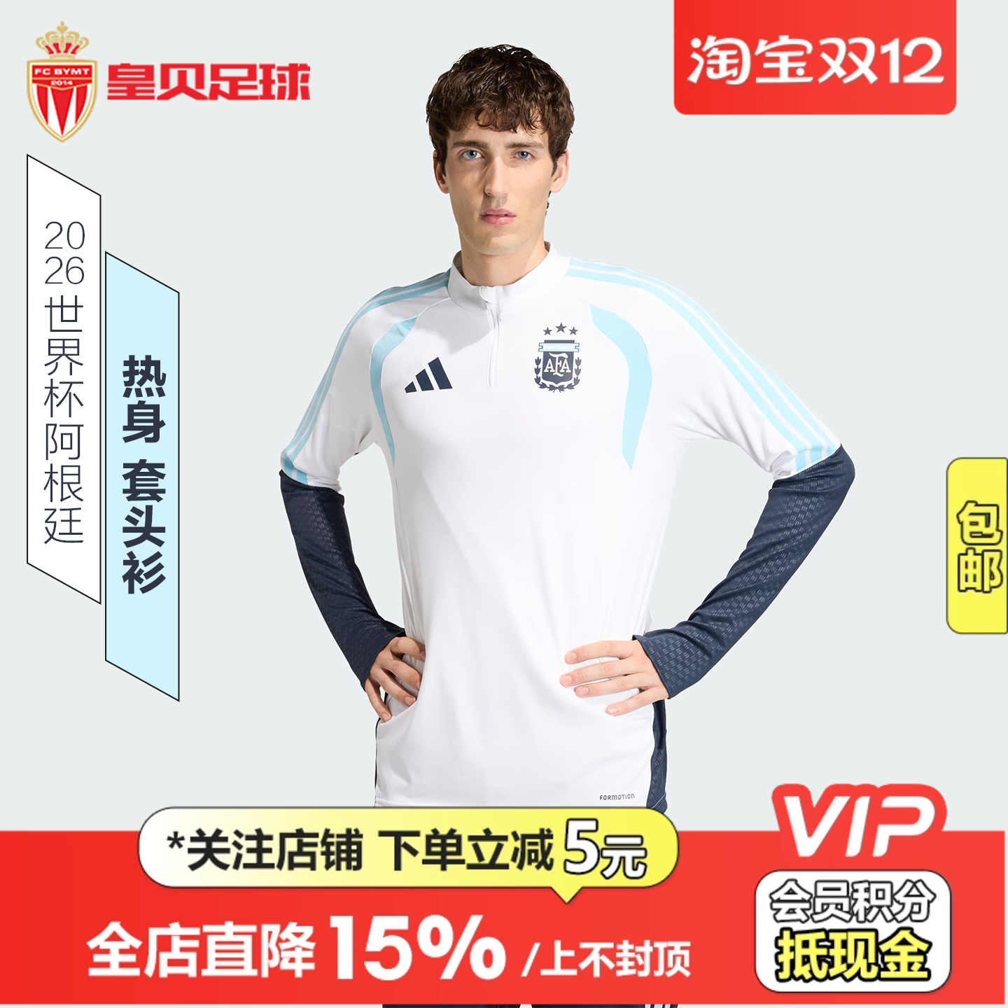 皇贝正品Adidas阿迪达斯2026世界杯阿根廷训练热身套头衫男JY7035