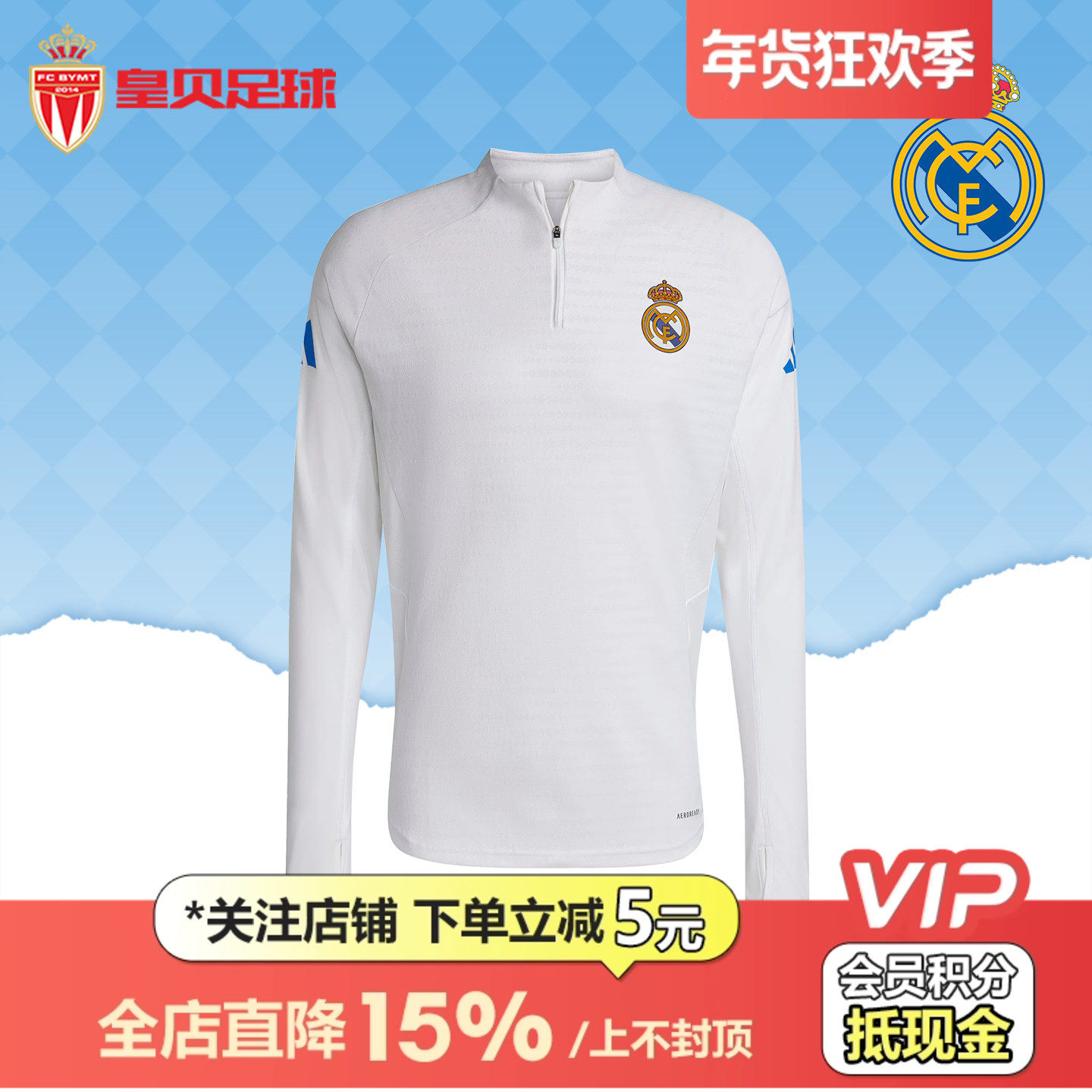 皇贝正品Adidas阿迪达斯皇马球员版足球训练运动套头衫卫衣JP4020