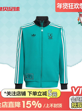 皇贝正品Adidas阿迪达斯利物浦休闲拉链复古大童夹克外套JW5465