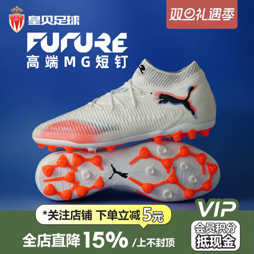 皇贝正品PUMA彪马FUTURE8低帮高端MG短钉人草成人足球鞋108584-01