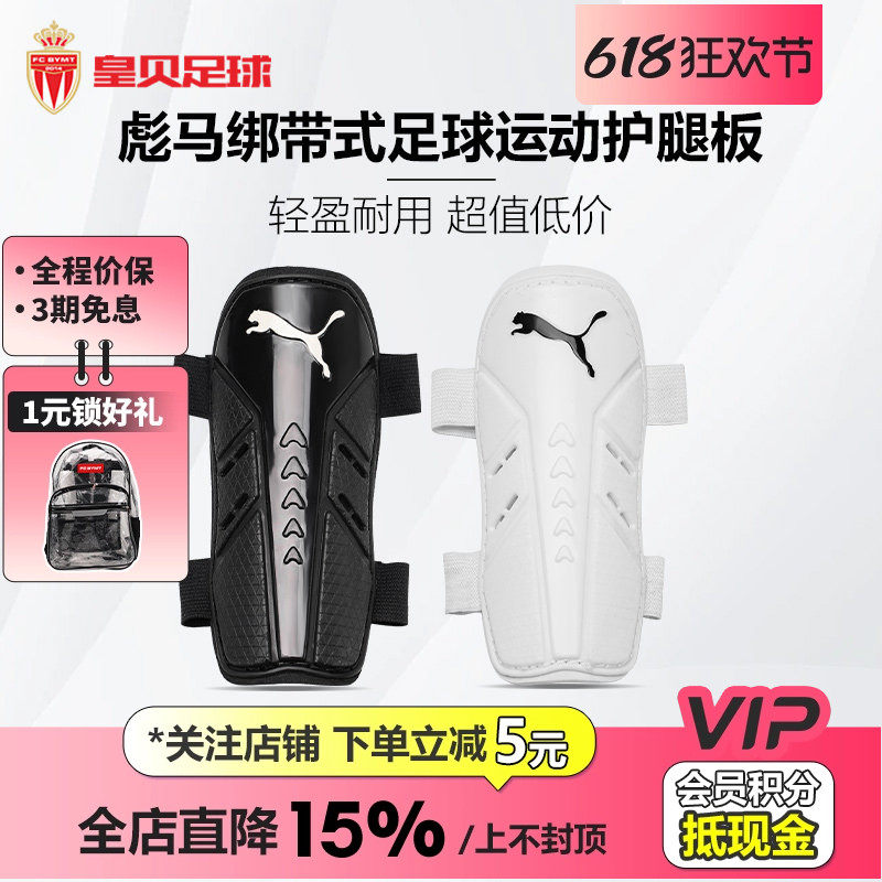 皇贝正品PUMA彪马儿童足球比赛训练绑带式护腿板护具030643-02