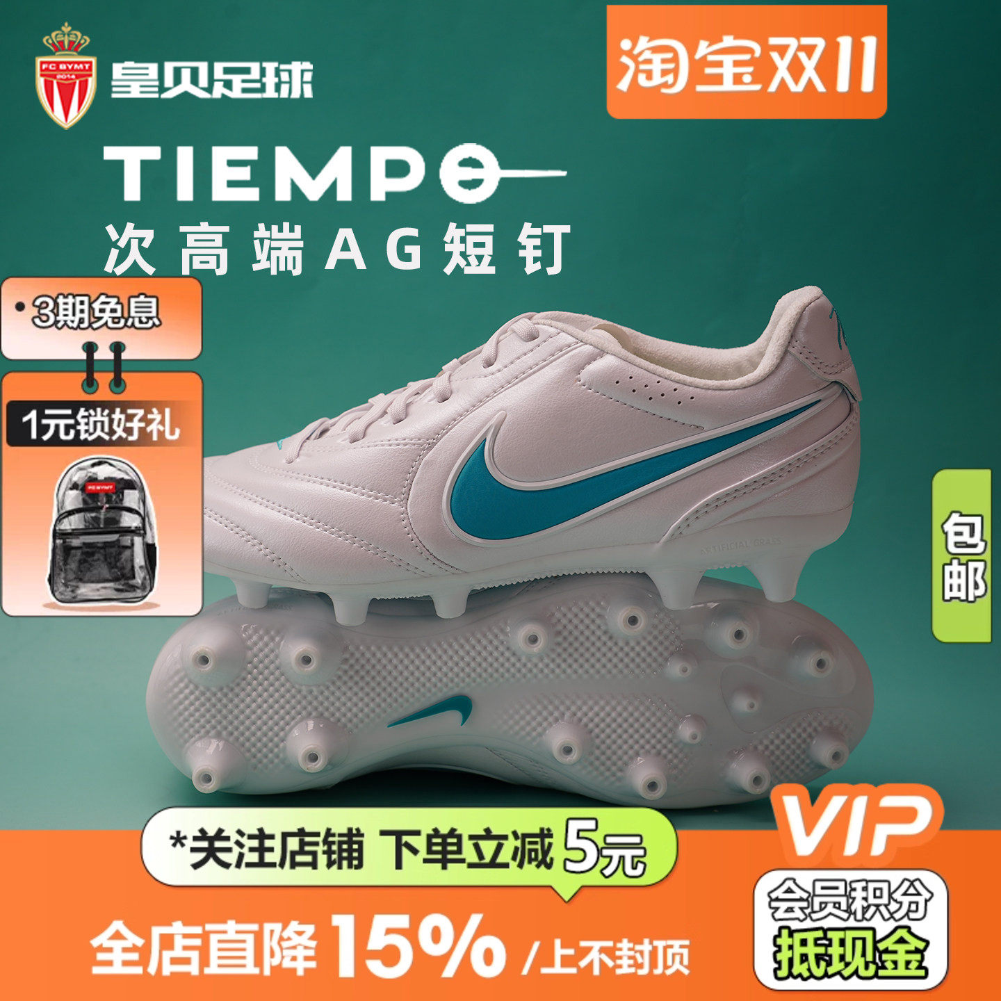 皇贝正品Nike耐克传奇11里格拉次高端AG短钉人草足球鞋IO9609-102