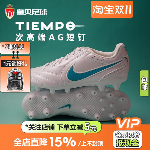 皇贝正品Nike耐克传奇11里格拉次高端AG短钉人草足球鞋IO9609-102