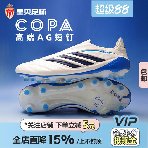 皇贝阿迪达斯COPA PURE4高端国际版AG短钉人草无鞋带足球鞋KI0621