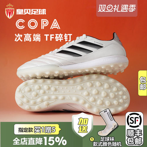 皇贝正品Adidas阿迪达斯COPA ICON2次高端TF碎钉人草足球鞋JQ8617
