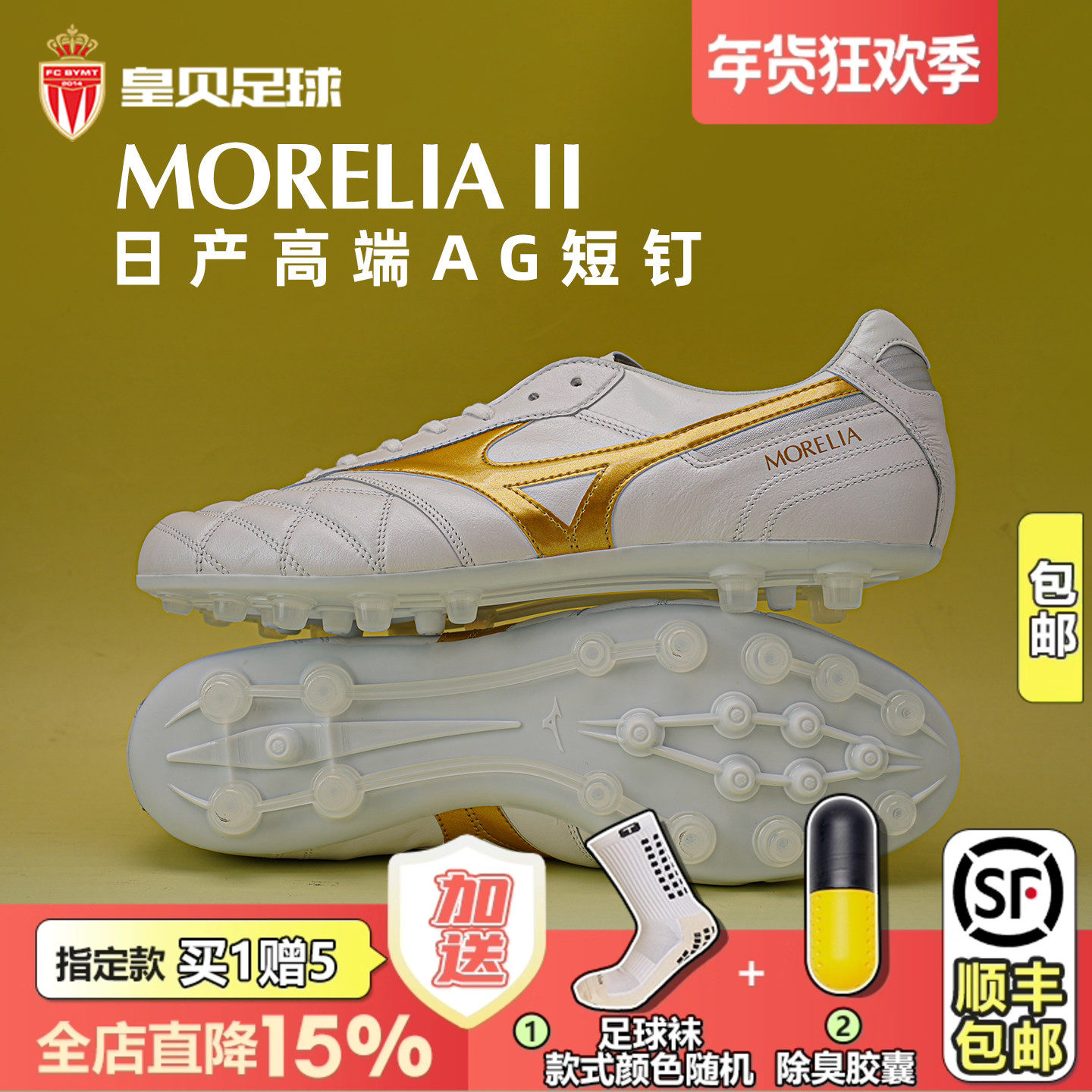 皇贝正品美津浓莫雷拉2日产高端AG短钉人草成人足球鞋P1GA260350,运动鞋new,足球鞋,淘宝优惠券,粉丝福利购,淘宝优惠卷