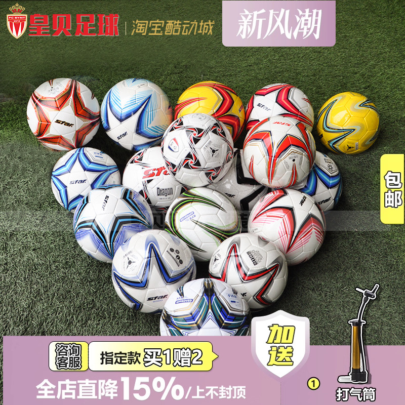 手缝耐磨成人训练比赛4号5号足球