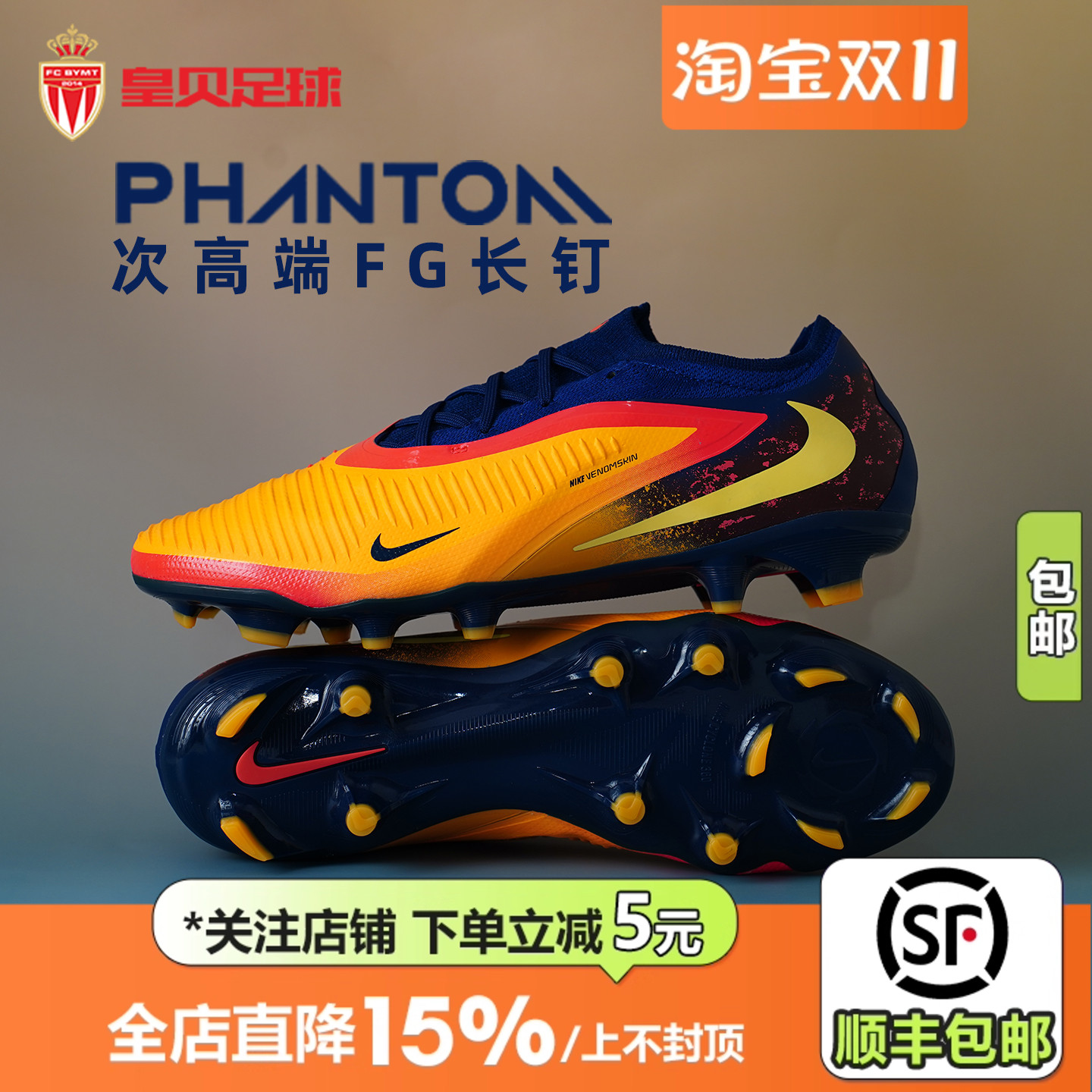 皇贝Nike耐克PHANTOM6哈兰德次高端FG长钉天然草足球鞋IB3094-800