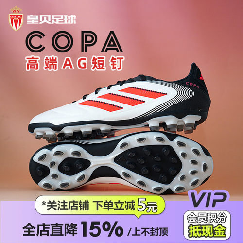皇贝Adidas阿迪达斯COPA PURE3高端2G/3G短钉AG人草足球鞋IE1178