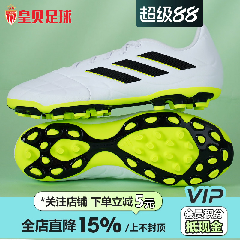 阿迪达斯COPA中端AG短钉足球鞋