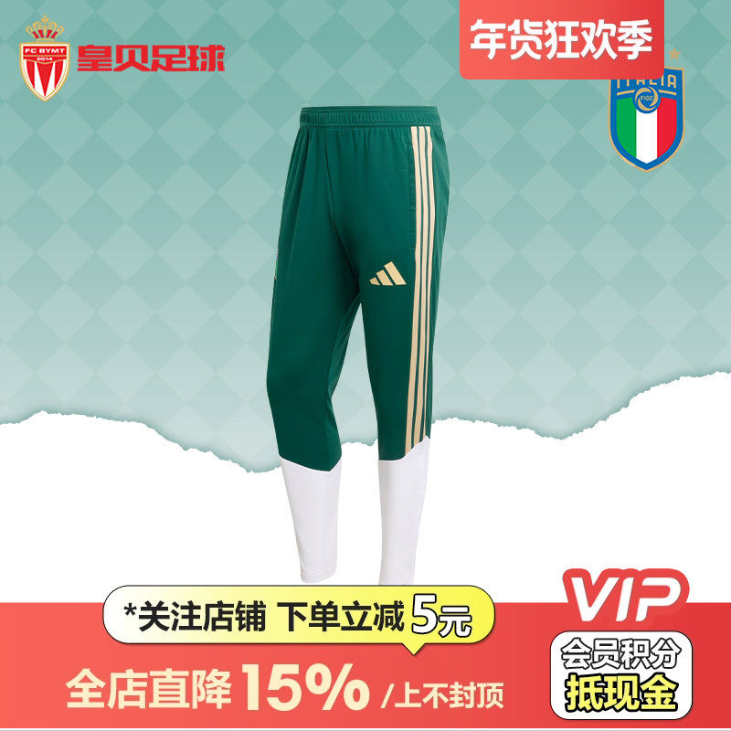 皇贝正品Adidas阿迪达斯2026世界杯意大利队足球训练长裤男JZ9377