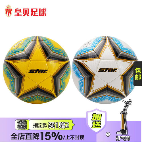 皇贝STAR世达3000热粘合FIFA认证高端成人训练比赛5号球SB165FTB