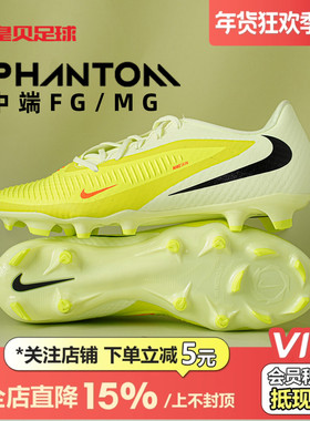 皇贝Nike耐克PHANTOM 6低帮中端FG/MG混钉天然草足球鞋HJ4564-800