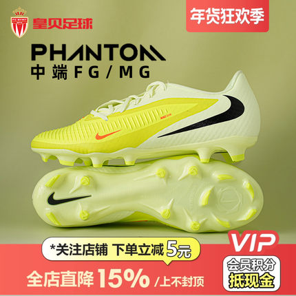 皇贝Nike耐克PHANTOM 6低帮中端FG/MG混钉天然草足球鞋HJ4564-800