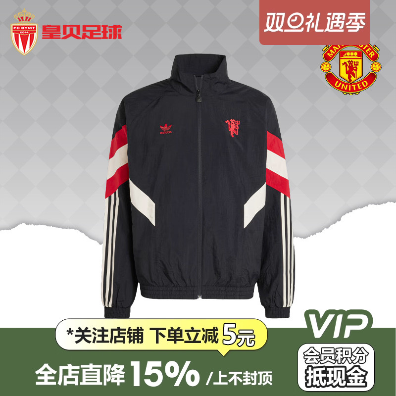 皇贝Adidas阿迪达斯曼联足球运动休闲立领长袖复古夹克外套IS6525