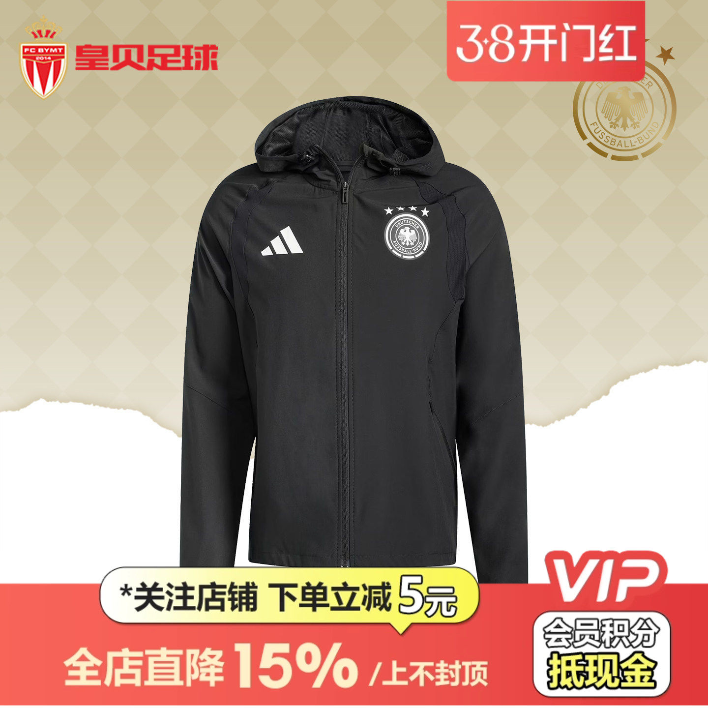 皇贝阿迪达斯2026世界杯德国足球休闲文化修身连帽夹克外套JZ9326