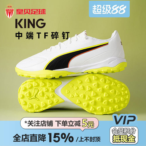 皇贝正品PUMA彪马KING20周年低帮中端TF碎钉人草足球鞋108469-01