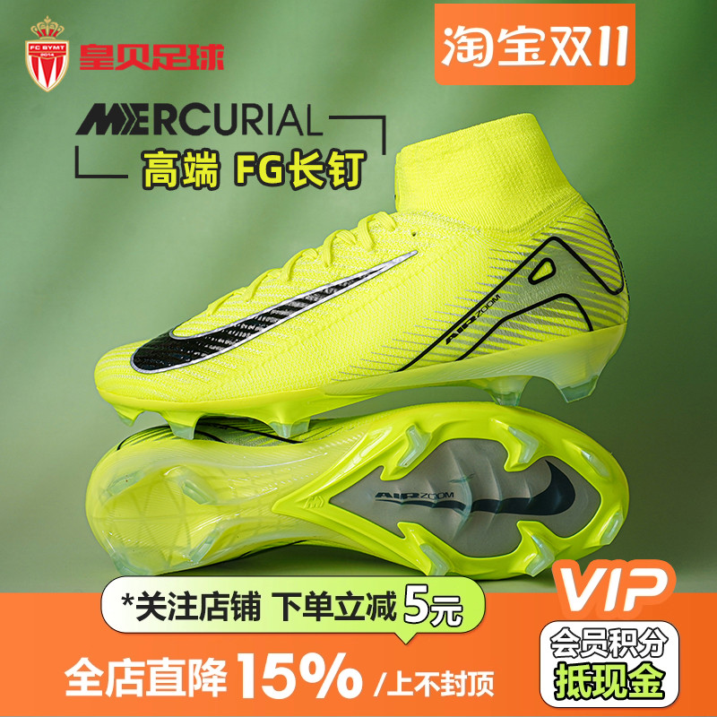 皇贝Nike耐克刺客16高端FG长钉天然草高帮比赛足球鞋男FQ1454-700