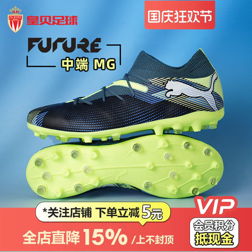 皇贝PUMA彪马FUTURE7中端MG短钉人草成人训练比赛足球鞋107934-03