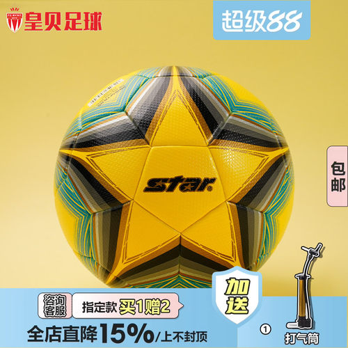 皇贝正品STAR世达3000热粘合FIFA认证成人比赛5号足球SB165FTB-05