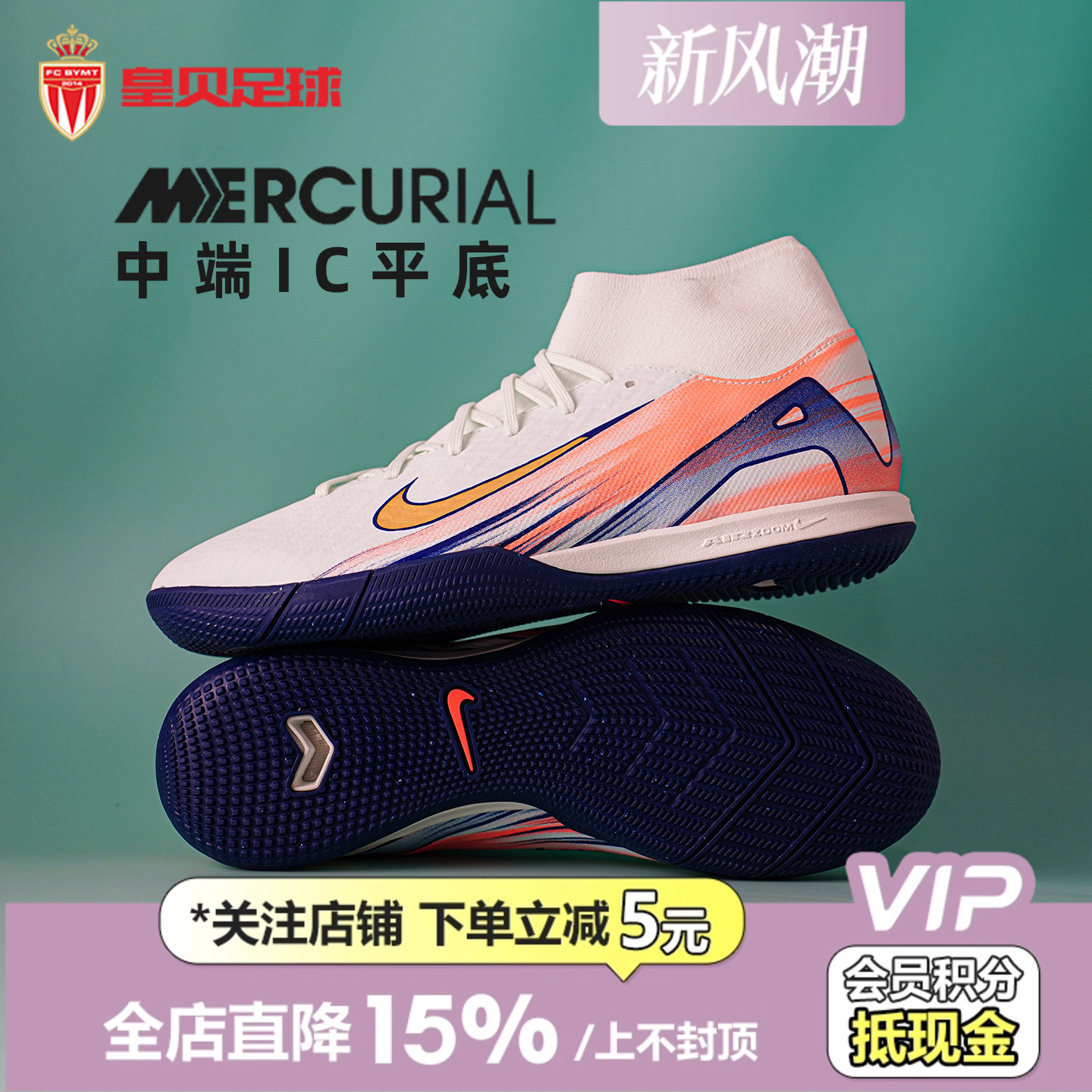 皇贝正品Nike耐克刺客16高帮中端IC室内平底防滑足球鞋FZ1383-300