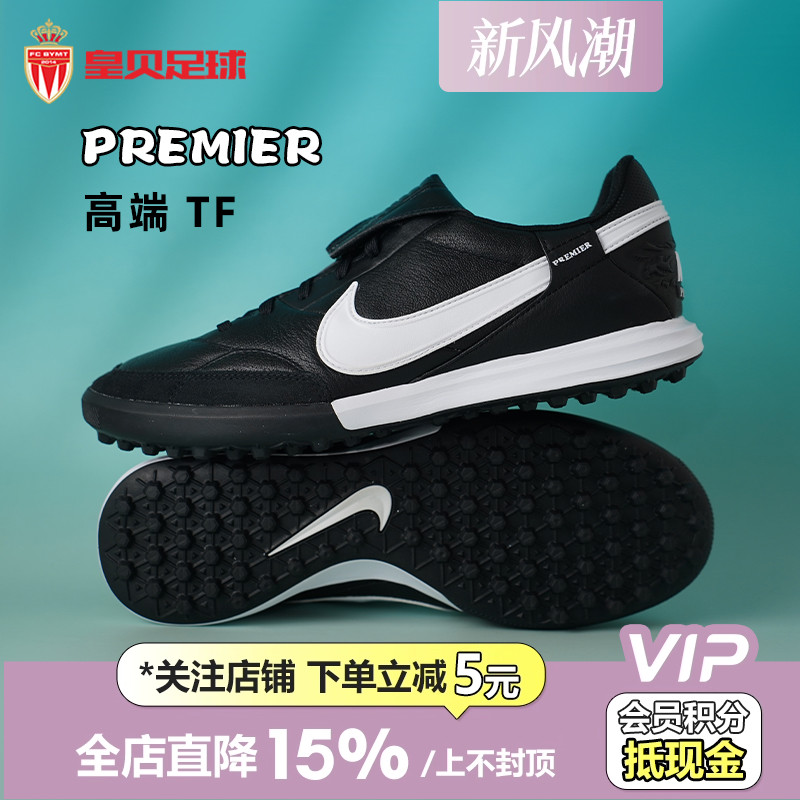 皇贝Nike耐克PREMIER 3低帮TF碎钉牛皮人草成人足球鞋HM0283-001