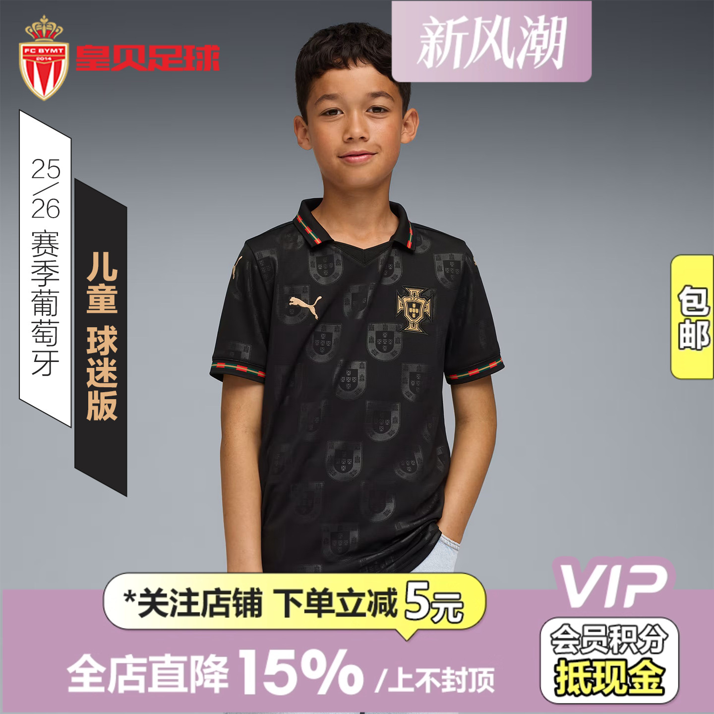 皇贝正品PUMA彪马葡萄牙2025球迷版儿童速干短袖足球服707141-19