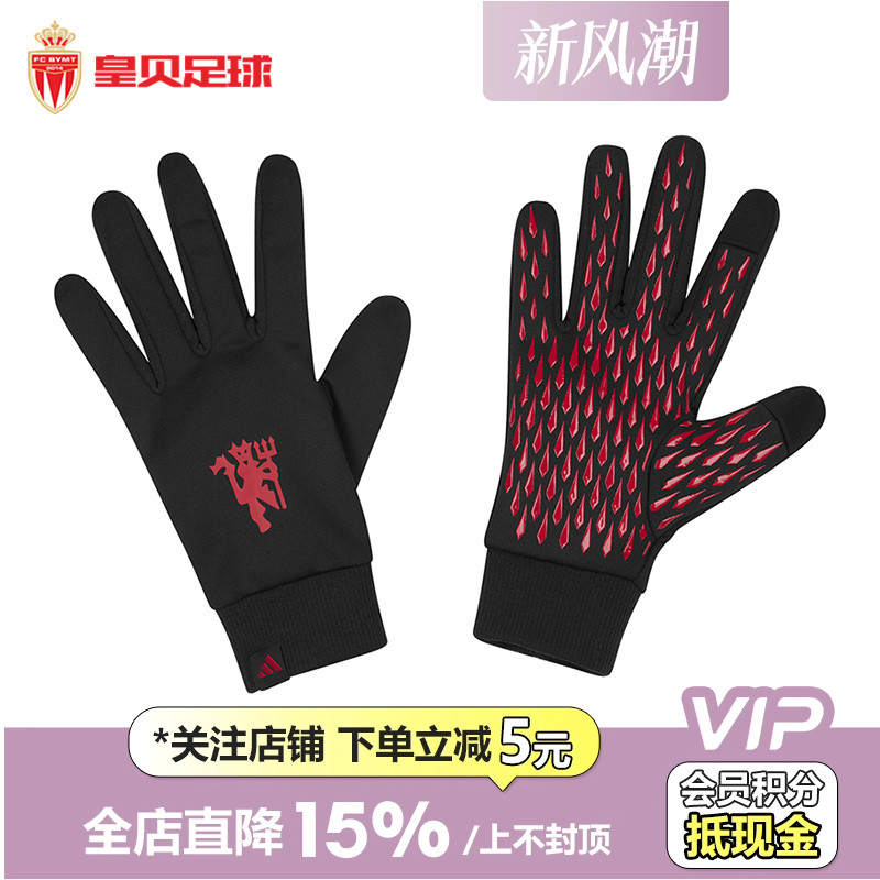 皇贝正品阿迪达斯曼联运动保暖防风足球训练防滑骑行手套IY0438