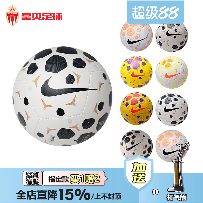 皇贝正品耐克Nike中端高端儿童成人比赛训练实战运动3/4/5号足球