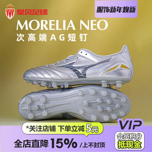 皇贝正品 P1GA253504 美津浓莫雷拉NEO4次高端AG短钉人草成人足球鞋