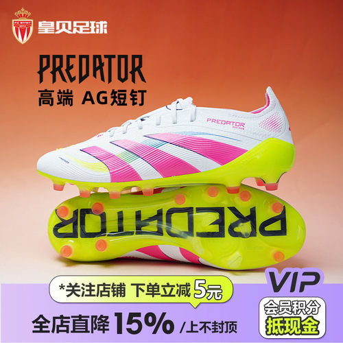 皇贝正品Adidas阿迪达斯猎鹰高端国际版AG短钉人造草足球鞋JQ0905