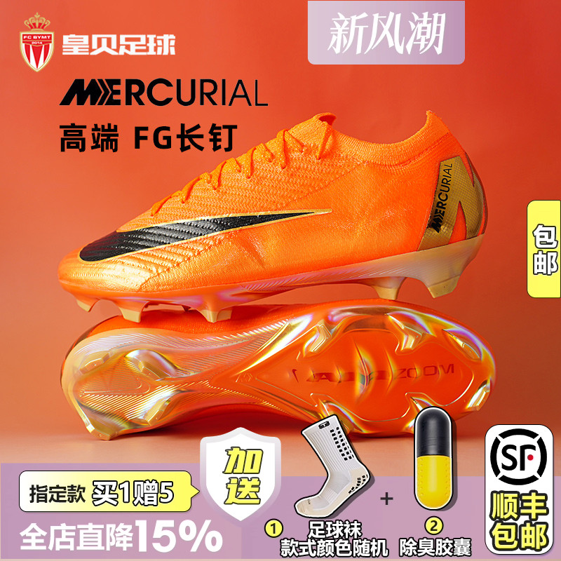 皇贝正品Nike耐克刺客16限量款高端FG长钉天然草足球鞋IO1555-800