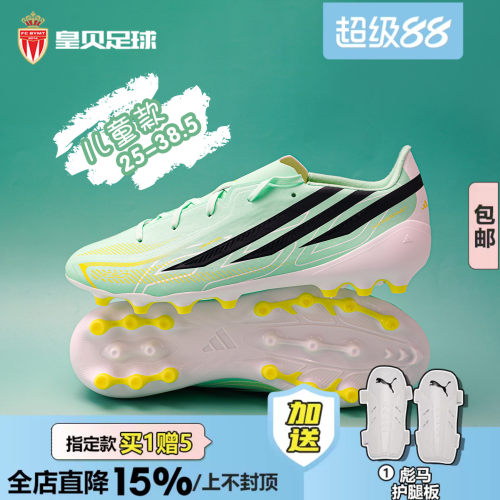 皇贝正品Adidas阿迪达斯F50中端AG短钉人草儿童训练足球鞋HQ7566