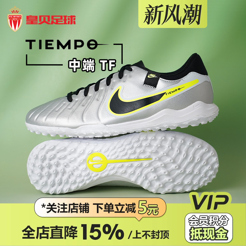 皇贝正品Nike耐克传奇10低帮中端TF碎钉人草成人足球鞋DV4342-001