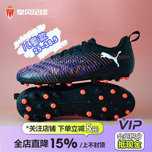 皇贝正品PUMA儿童足球鞋