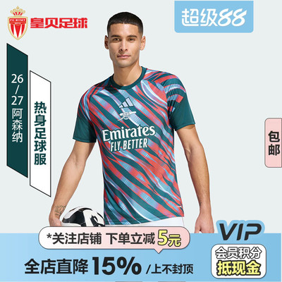 皇贝Adidas阿迪达斯阿森纳26-27赛季赛前热身训练足球服男KC0011