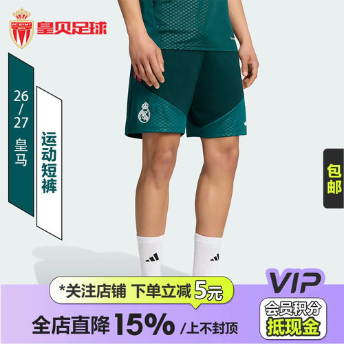 皇贝Adidas阿迪达斯皇马26-27赛季运动训练透气舒适短裤男KB6350