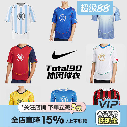 皇贝正品Nike耐克Total90运动休闲速干透气舒适短袖长袖足球球衣