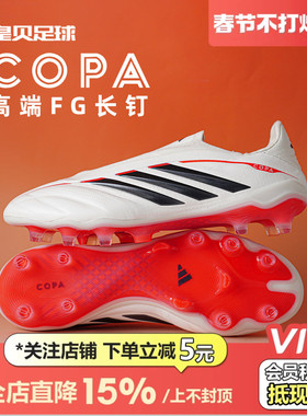 皇贝Adidas阿迪达斯COPA PURE4高端FG长钉真草无鞋带足球鞋JS4208
