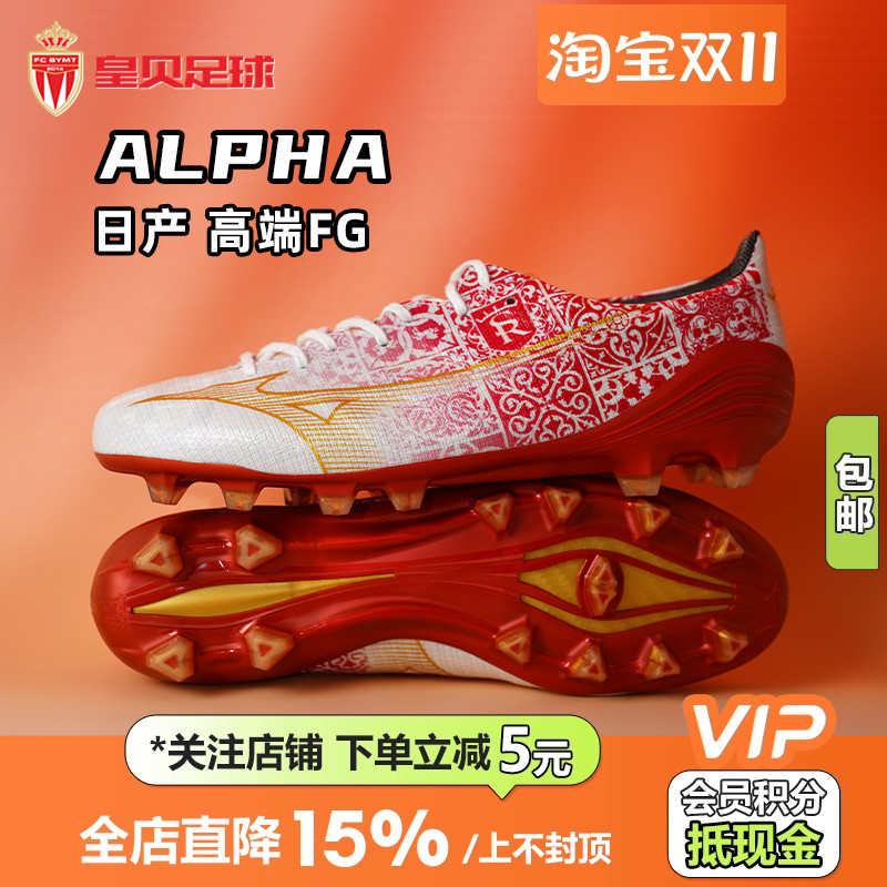 皇贝美津浓α SR4拉莫斯日产高端FG长钉真草成人足球鞋P1GA249904